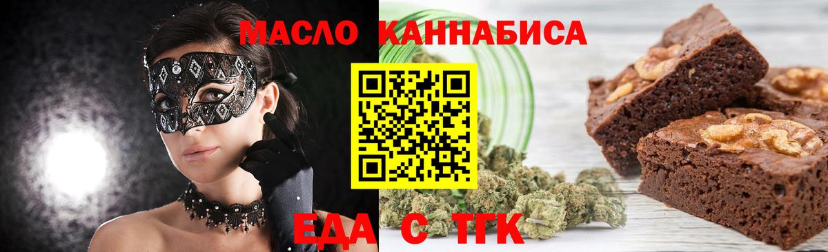 Медногорск  Печенье с ТГК конопля  Вход с VPN 