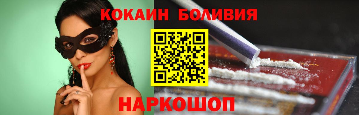 Медногорск  Кокаин Колумбийский  Кокаин Fish Scale  Вход с VPN 
