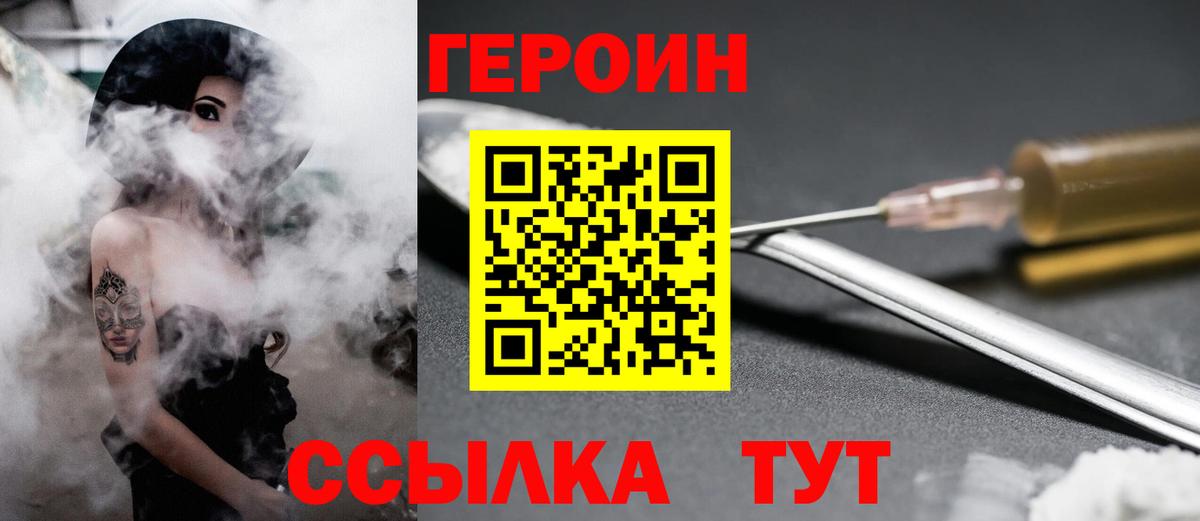 Героин хмурый  Вход с VPN  Медногорск 