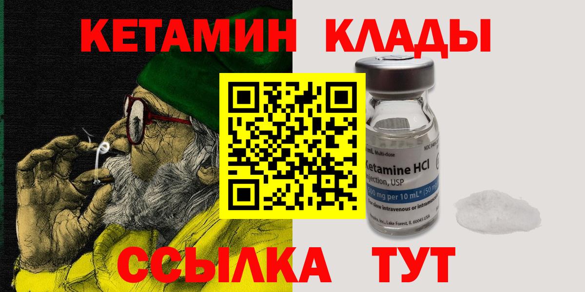 КЕТАМИН ketamine  Вход с VPN  Медногорск 