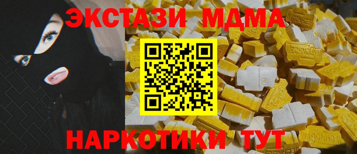 MDMA молли  МДМА кристаллы  Медногорск  Вход с VPN 