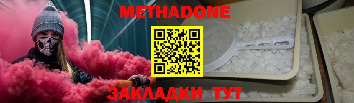 МЕТАДОН кристалл  Вход с VPN  Медногорск  Метадон VHQ 