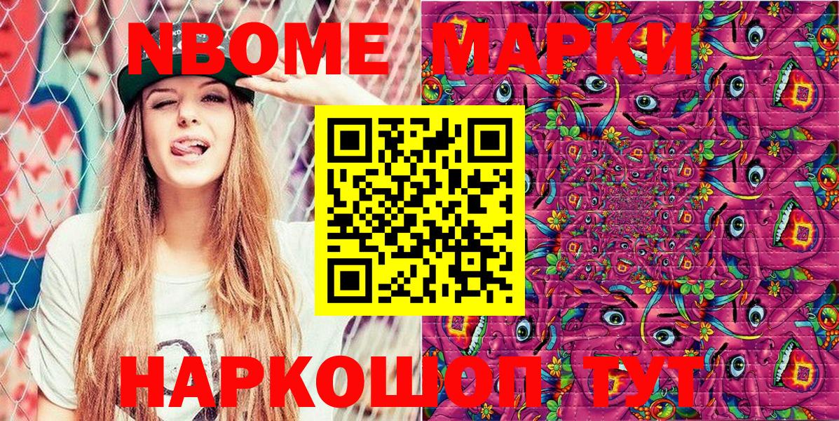 Марки N-bome 1500мкг Медногорск